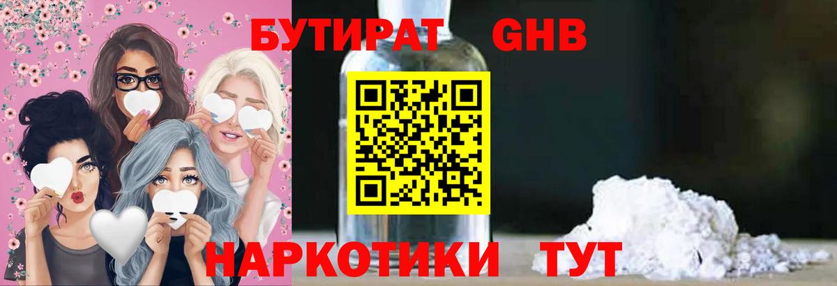 БУТИРАТ  Вход с VPN  Каменск-Шахтинский  Бутират бутандиол 