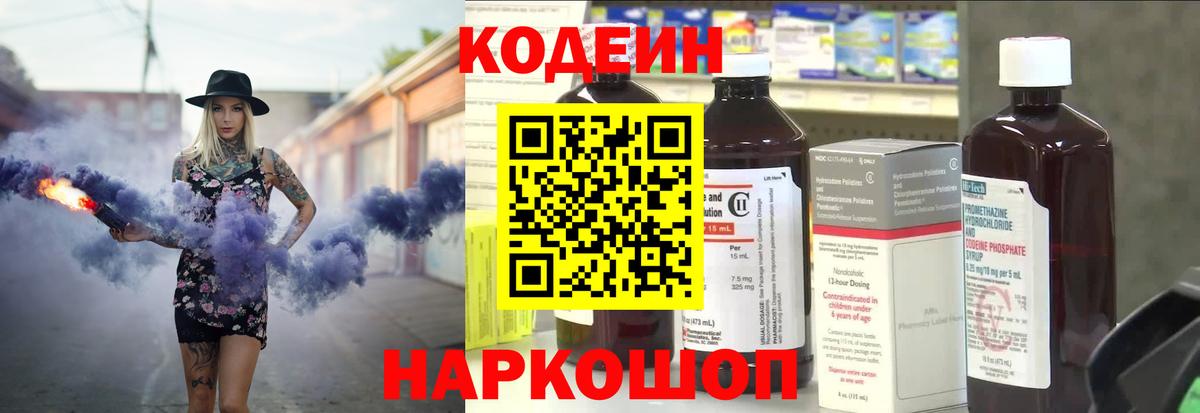 Кодеиновый сироп Lean Purple Drank Каменск-Шахтинский