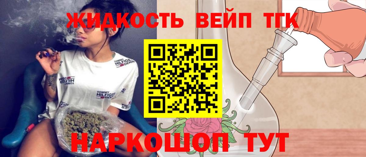 Дистиллят ТГК вейп с тгк Каменск-Шахтинский